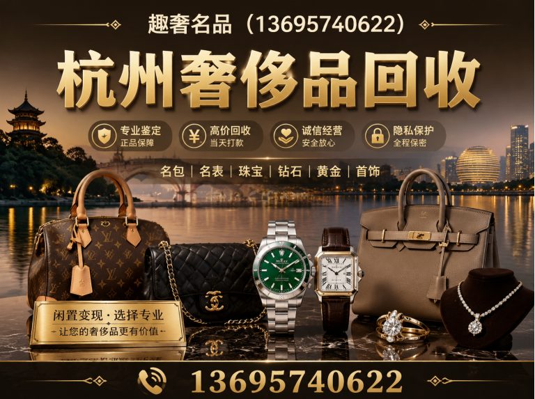 余杭区奢侈品回收展示图